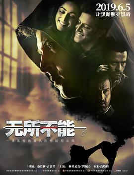 无所不能（国语版）_影视研究型_明德艾影-大片网_影视研究型